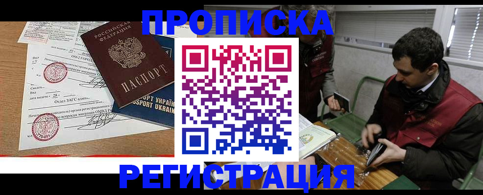 прописка законно в Людиново