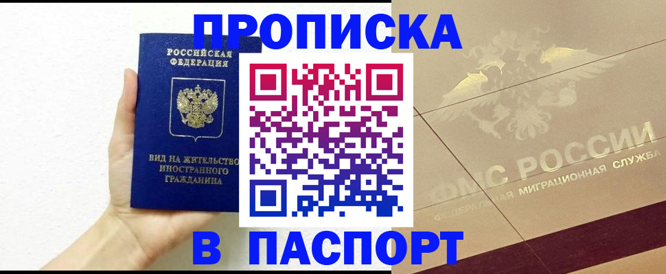 купить прописку в Людиново